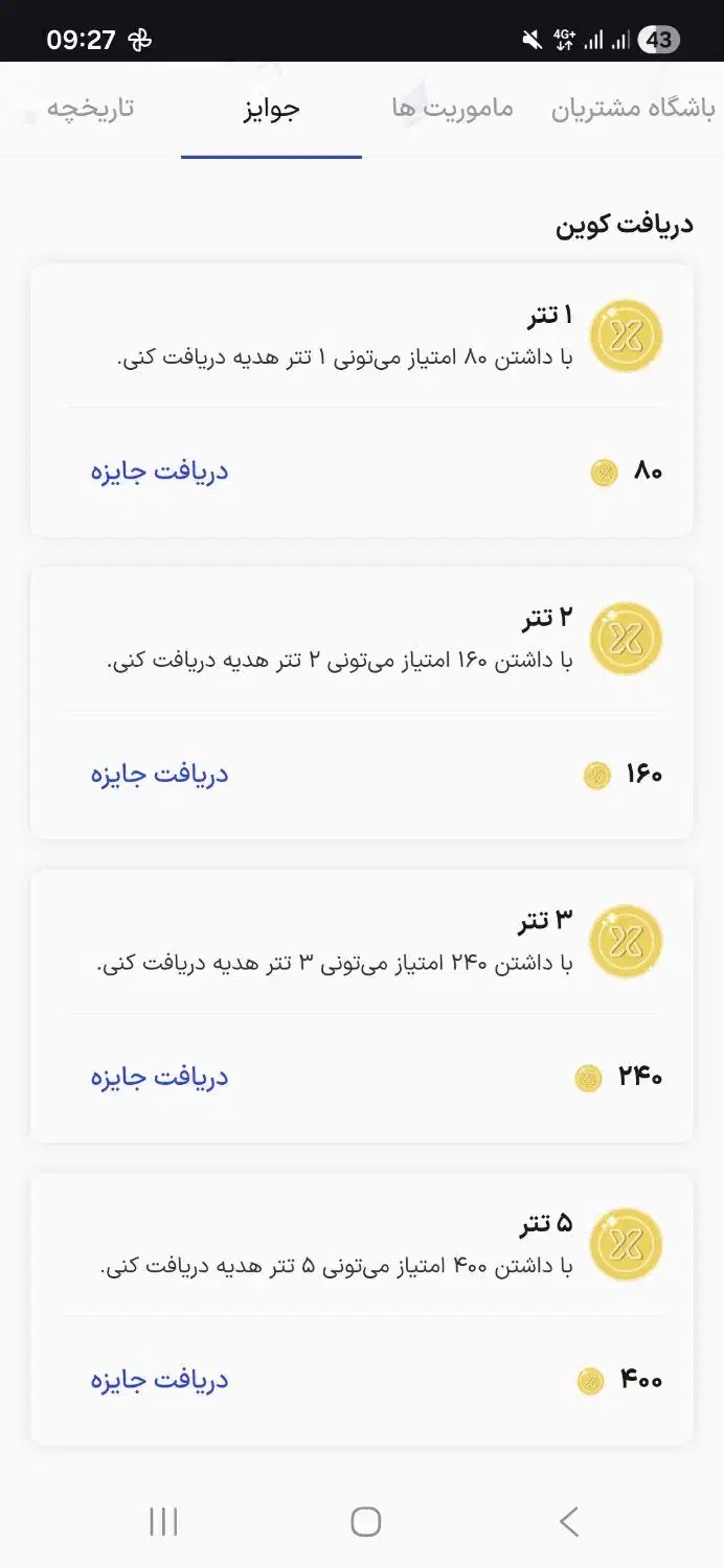 1 تتر جایزه ثبت نام در صرافی توایکس|کارت هدیه و تخفیف|ارومیه, |دیوار