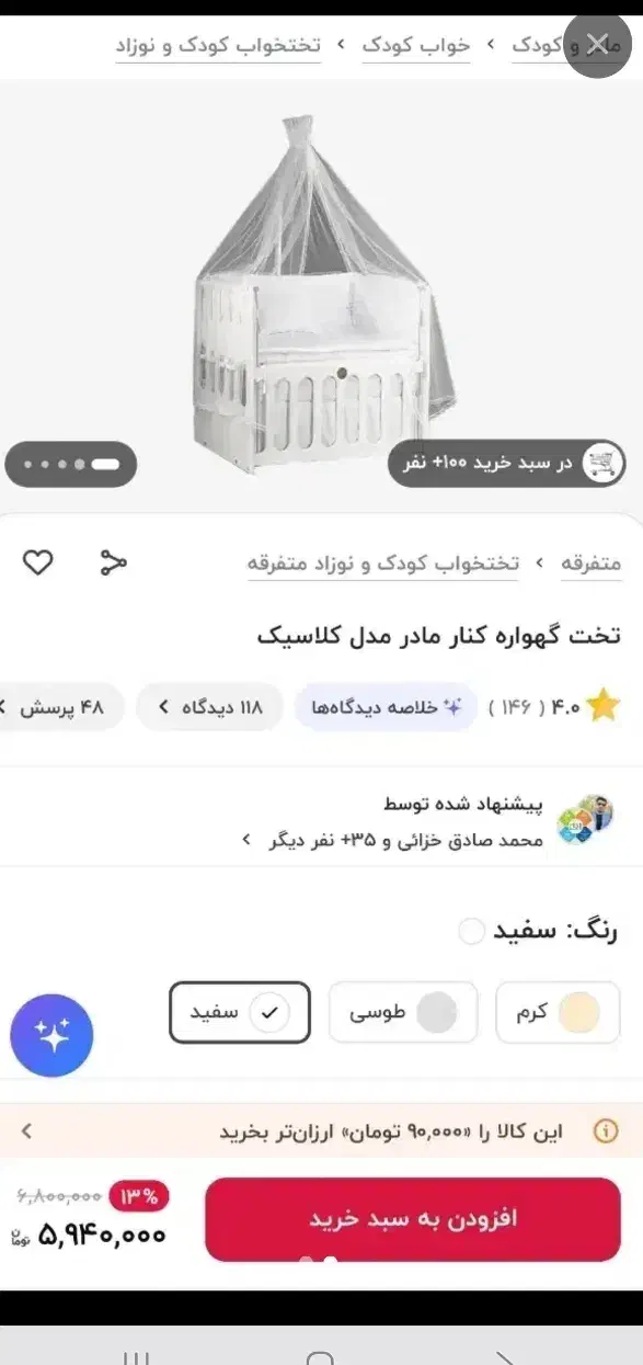 تخت و گهواره و روروئک|اسباب و اثاث بچه|صفادشت, |دیوار