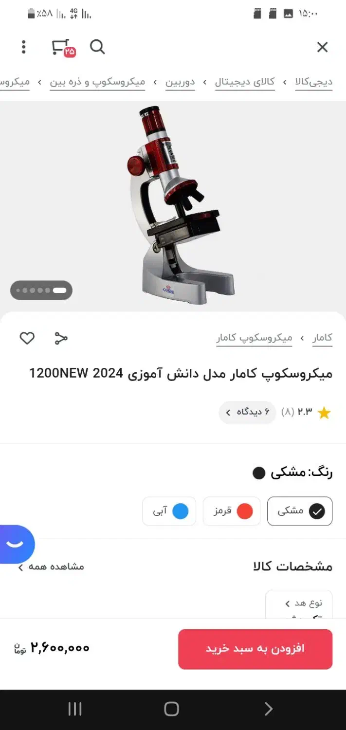 میکروسکوپ|لوازم التحریر|الشتر, |دیوار