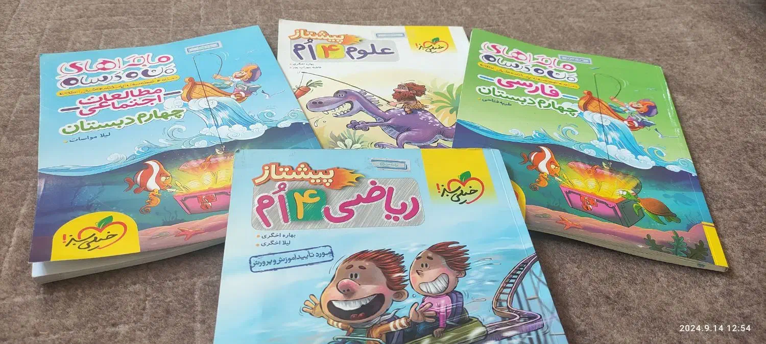 کتاب کلاس چهارم خیلی سبز  درجه۱|کتاب و مجله آموزشی|اهواز, امانیه|دیوار