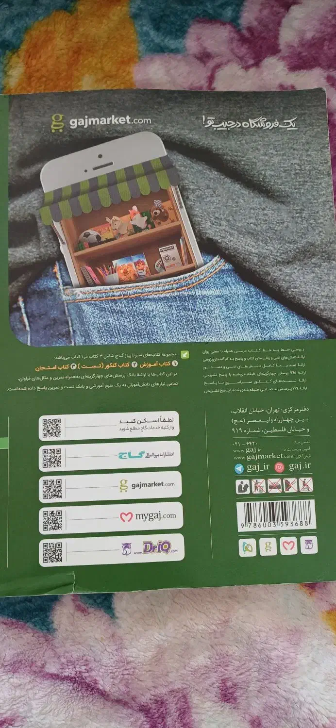 کتاب|کتاب و مجله آموزشی|زابل, |دیوار
