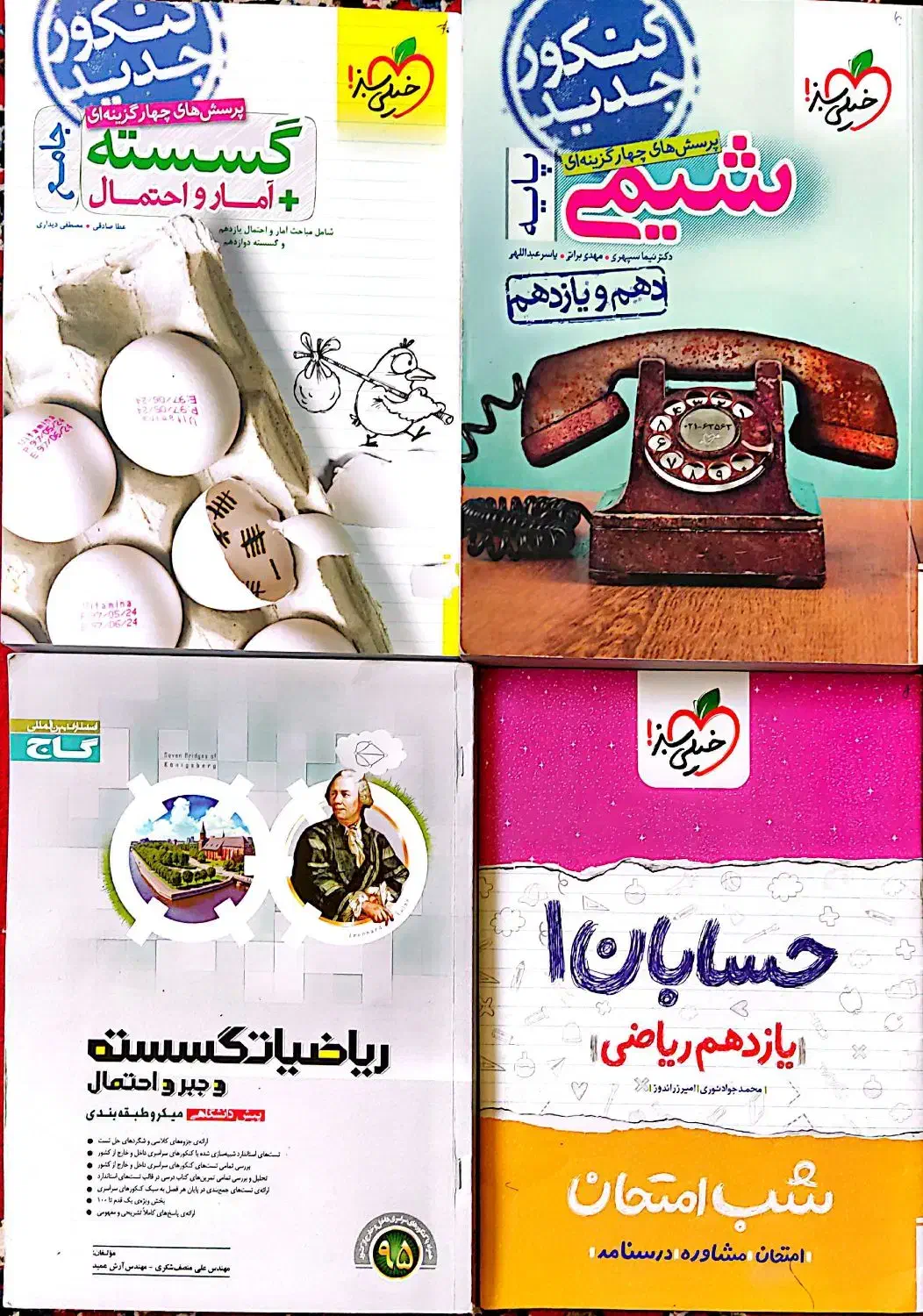 کتاب تست خیلی سبز ۱۳۹۹ کاملا نو|کتاب و مجله آموزشی|شیراز, دروازه قران|دیوار