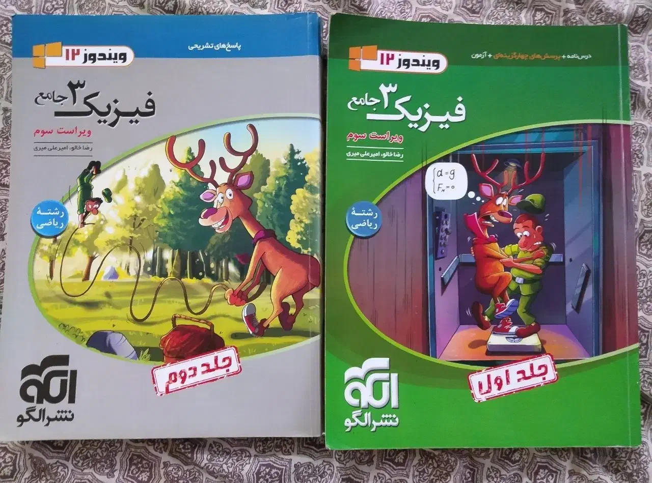 فیزیک دوازدهم نشر الگو چاپ 1402 ویراست3 رشته ریاضی|کتاب و مجله آموزشی|قروه, |دیوار