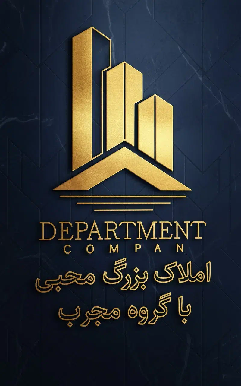 پیش فروش واحد اپارتمانی (املاک صنعتی محبی)|فروش آپارتمان|الوند, |دیوار