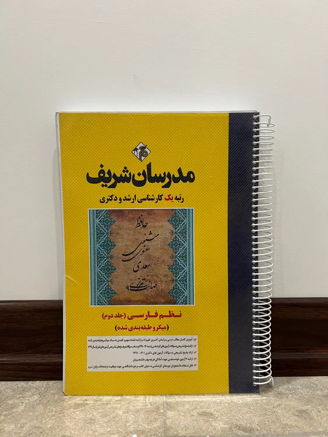 کتاب کنکور کارشناسی ارشد ادبیات فارسی مدرسان شریف|کتاب و مجله آموزشی|تهران, ایران|دیوار