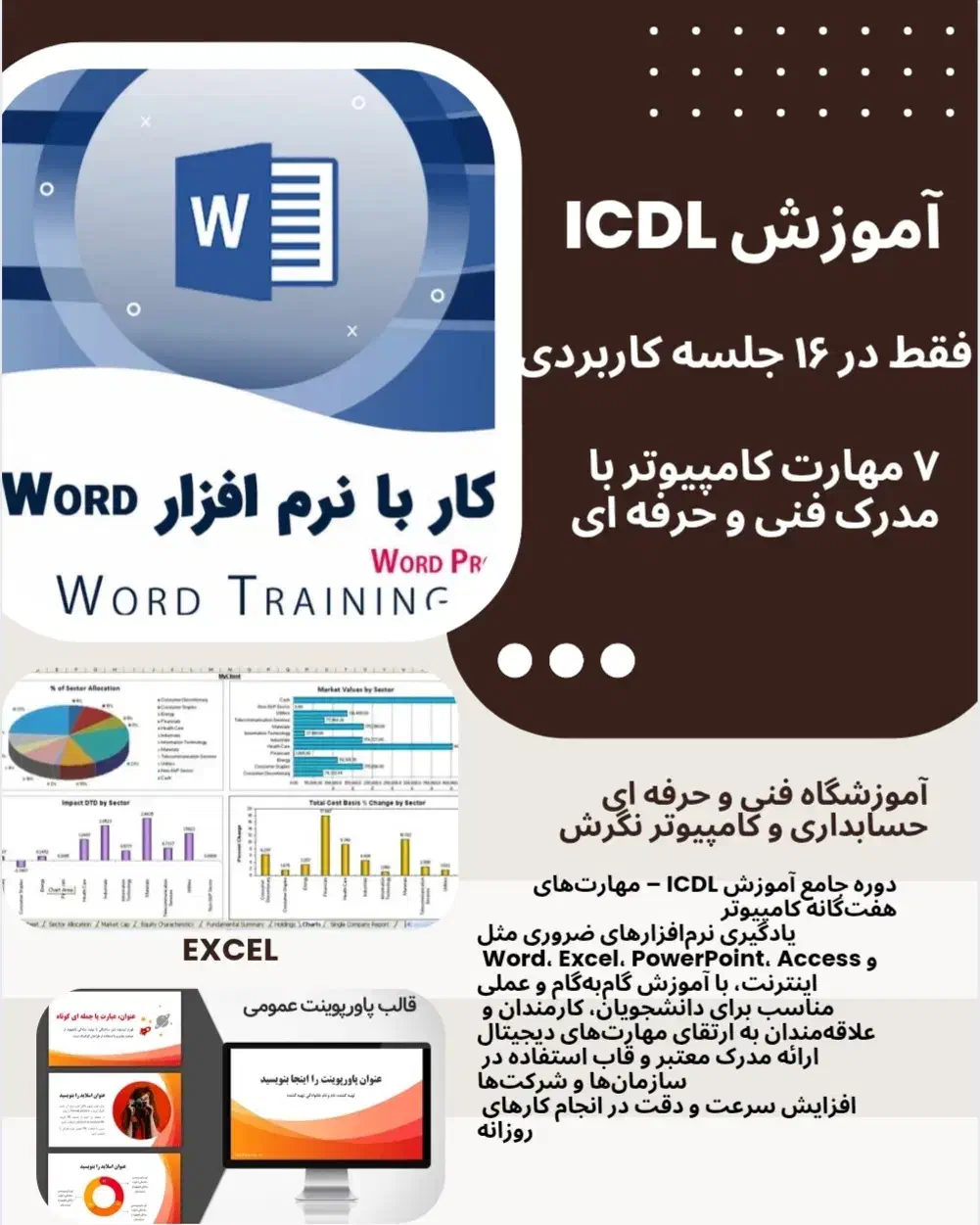 آموزش ۷ مهارت ICDL فقط در ۱۶ جلسه|خدمات آموزشی|شیراز, سینما سعدی|دیوار