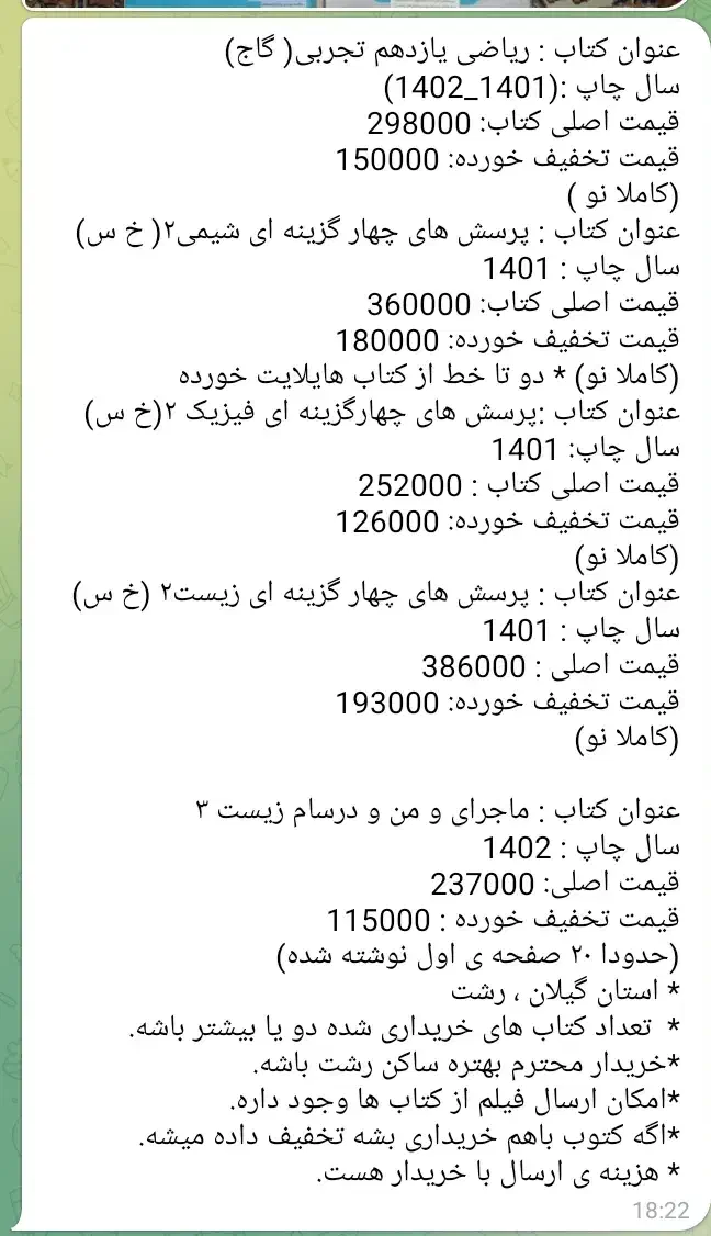 کتاب کمک درسی|کتاب و مجله آموزشی|رشت, شالکو|دیوار