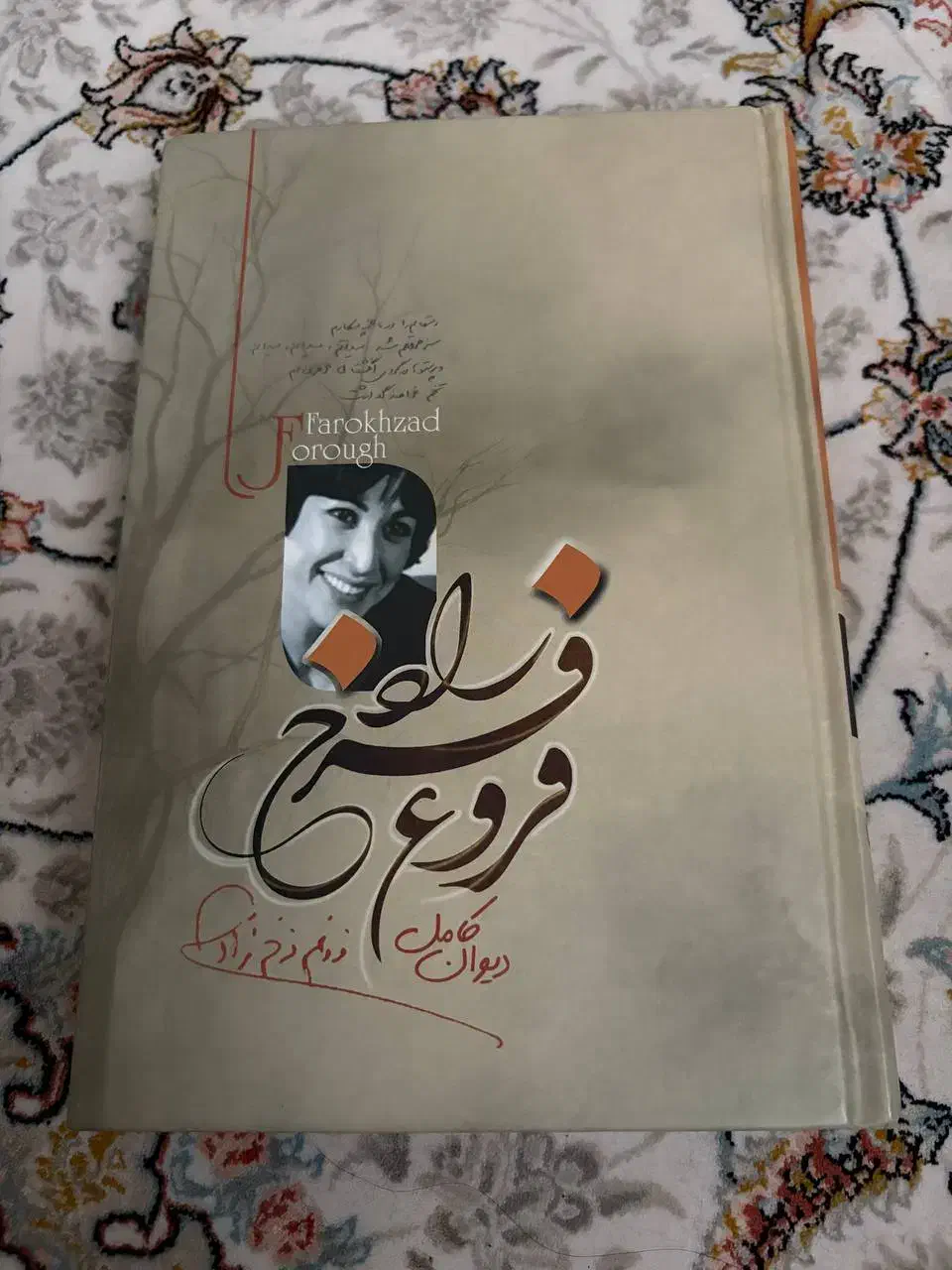 کتاب دیوان|کتاب و مجله ادبی|رشت, باهنر|دیوار