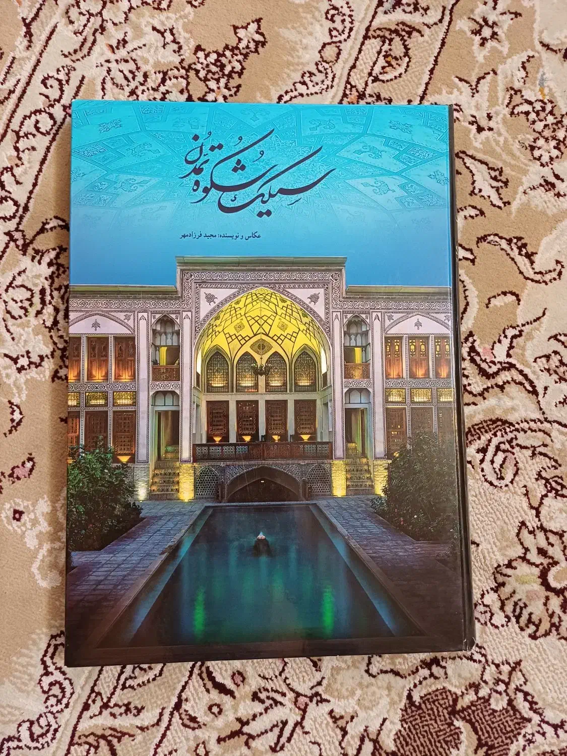 کتاب سیلیک شکوه تمدن|کتاب و مجله تاریخی|کاشان, زیدی|دیوار