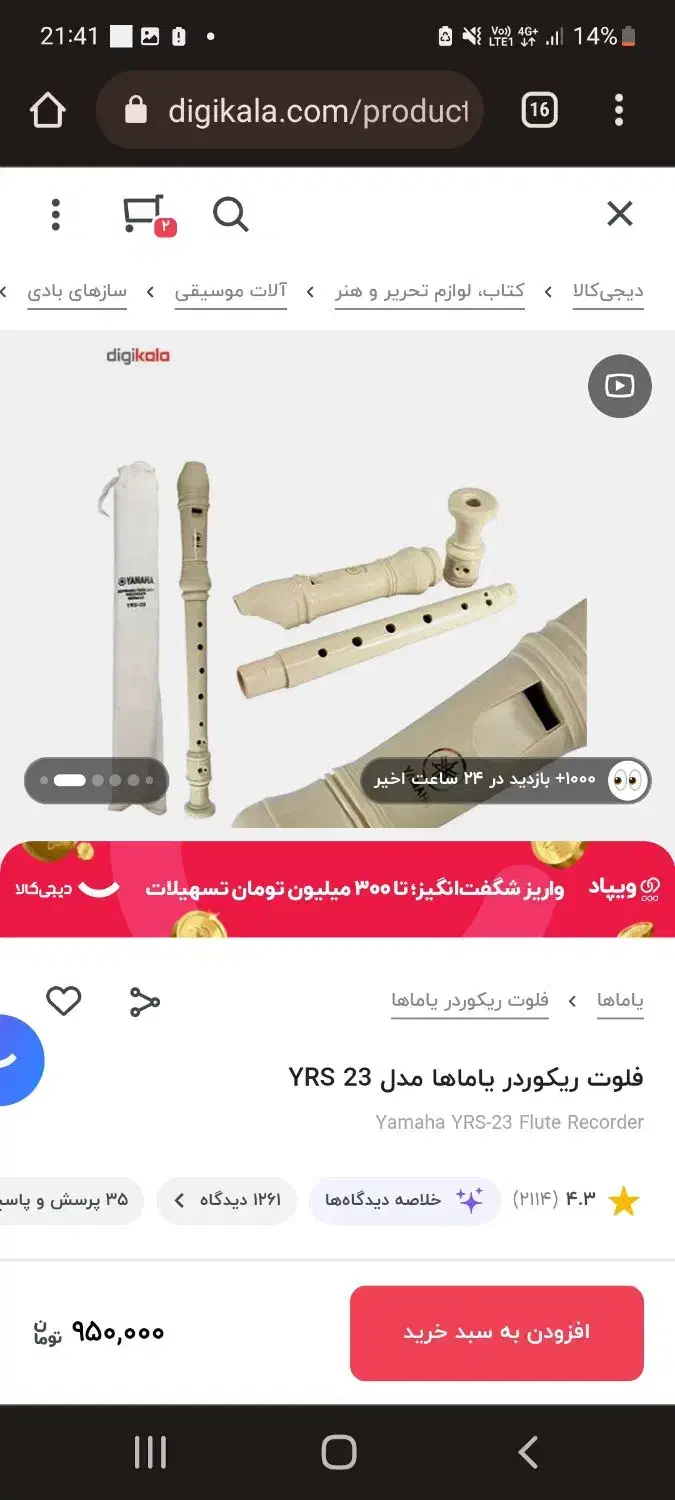 فلوت رکوردر یاماها|سازهای بادی|مشهد, شریف|دیوار