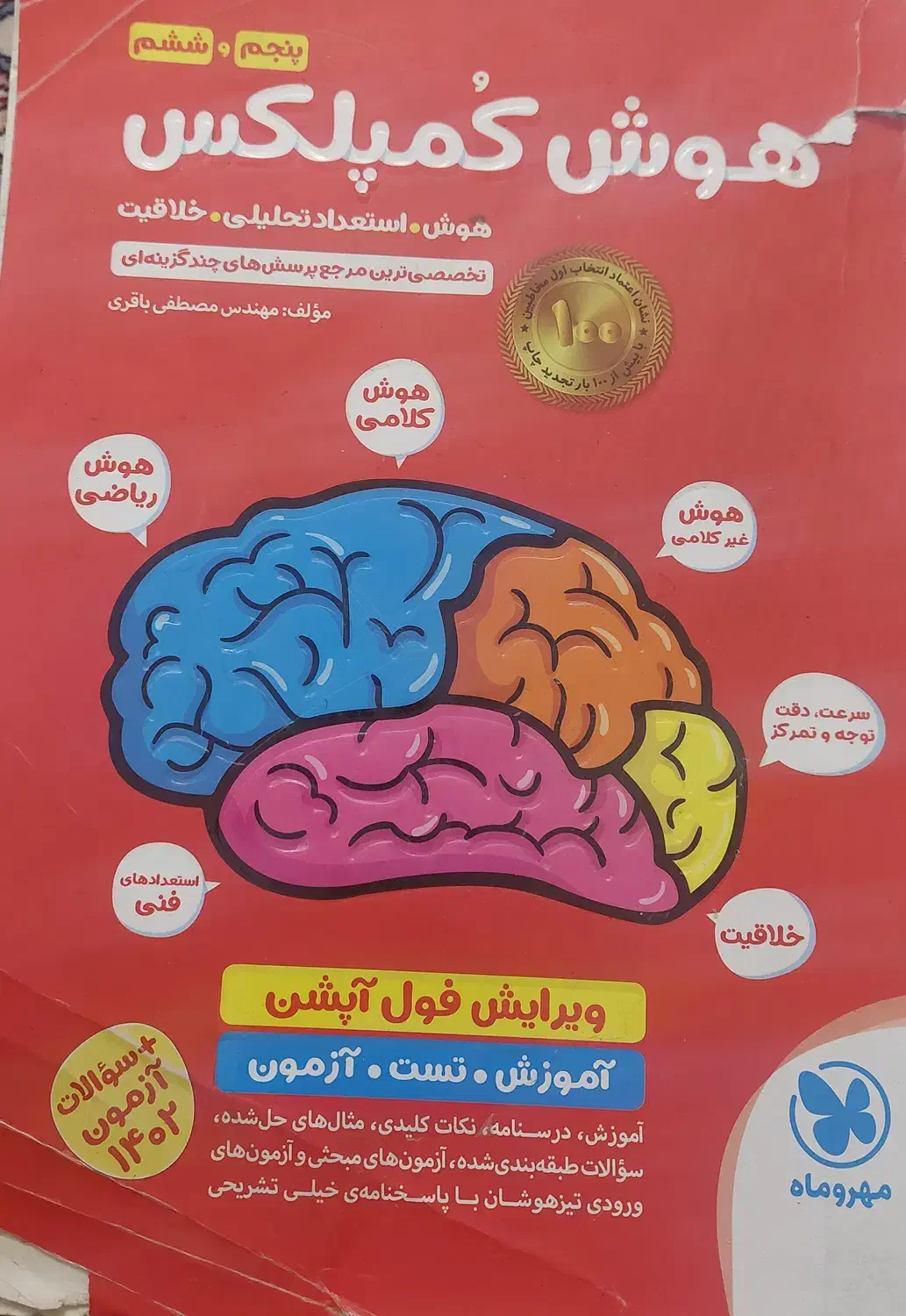 کتاب کمپلکس|کتاب و مجله آموزشی|شیراز, حومه شیراز|دیوار