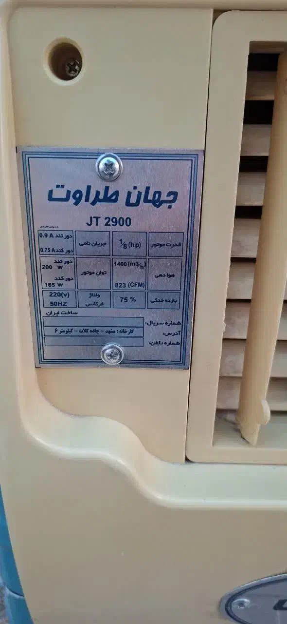 کولر ابی رومیزی|کولر آبی|مشهد, چهارچشمه|دیوار