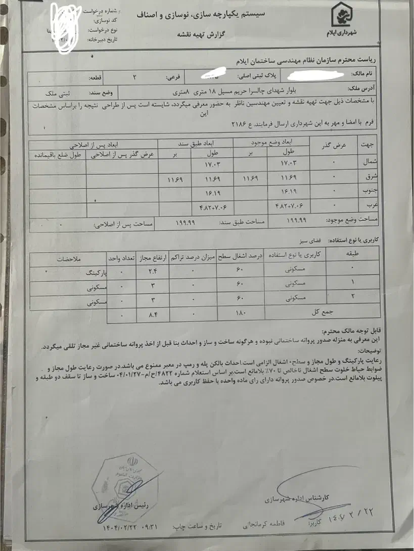 زمین مسکونی بامجوز ساخت انتهای آزادی۱۷|فروش زمین و ملک کلنگی|ایلام, |دیوار