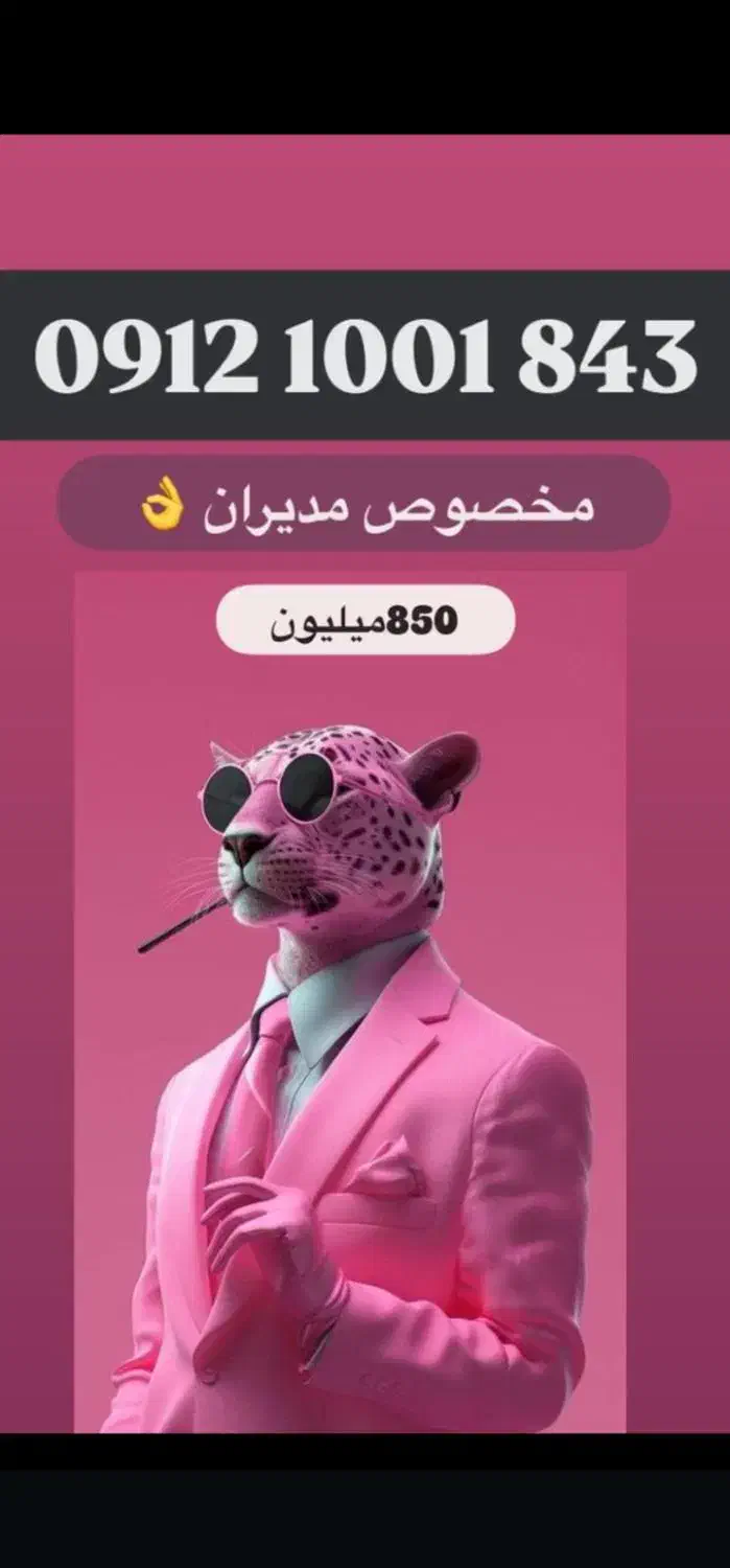 خط همراه اول کد ۱۰۰۱|سیم‌کارت|تهران, پامنار|دیوار