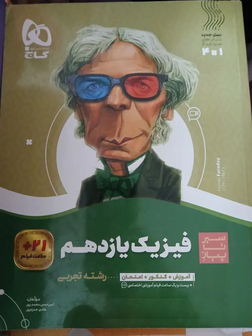 فیزیک یازدهم|کتاب و مجله آموزشی|دورود, |دیوار