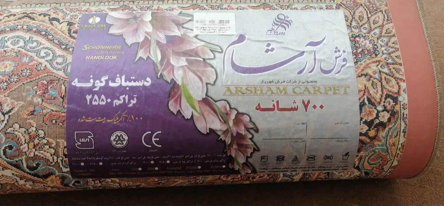 کناره نوی نو|فرش|طرقبه, |دیوار