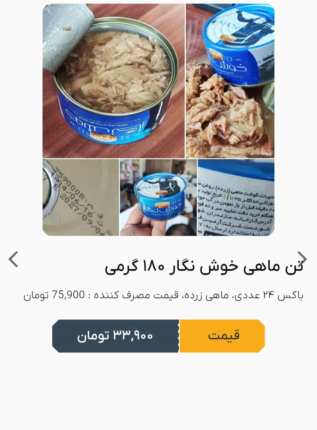 تن ماهی خوش نگار|خوردنی و آشامیدنی|تهران, گمرک|دیوار