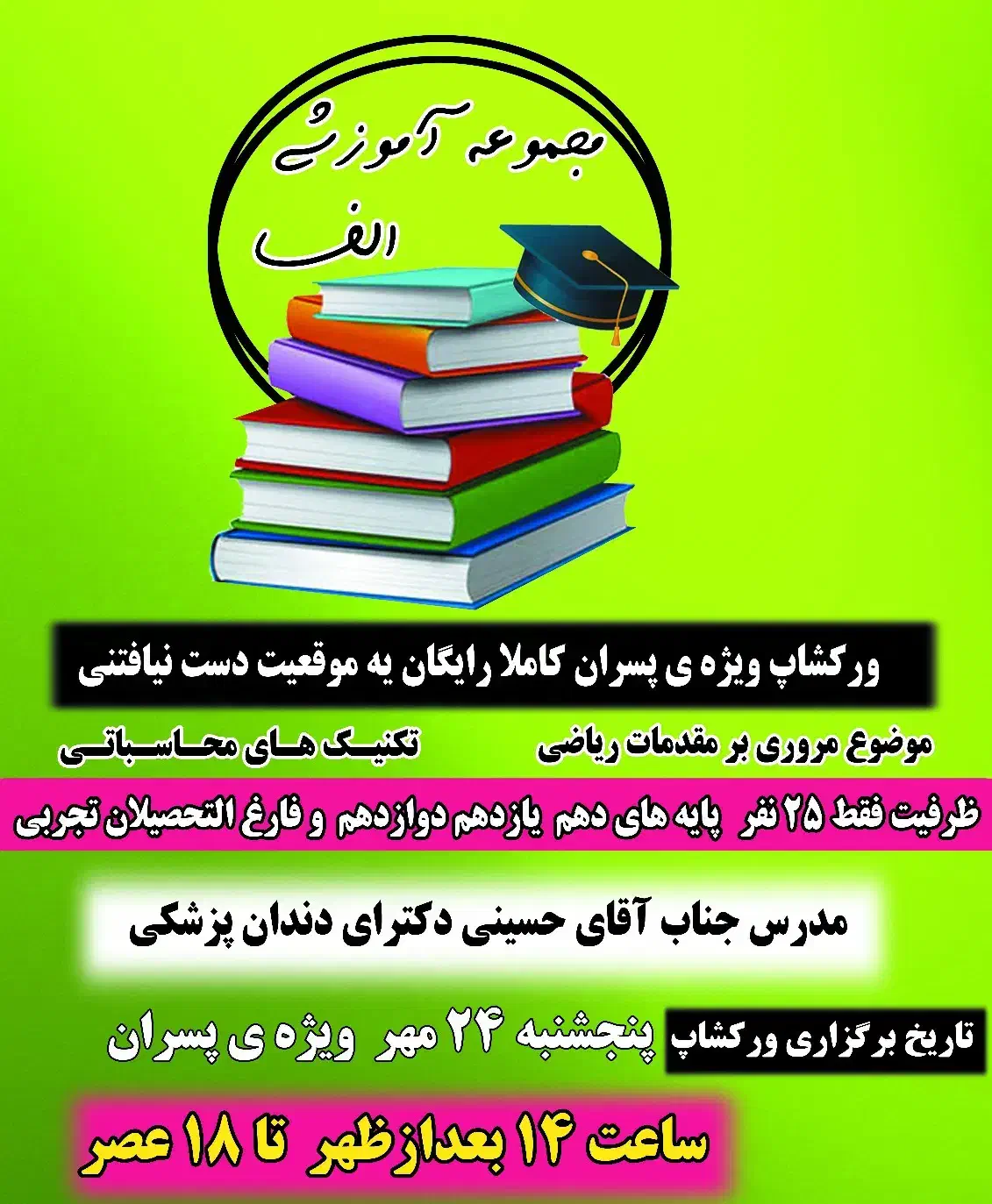 ورکشاپ رایگان|خدمات آموزشی|رشت, پیرسرا|دیوار