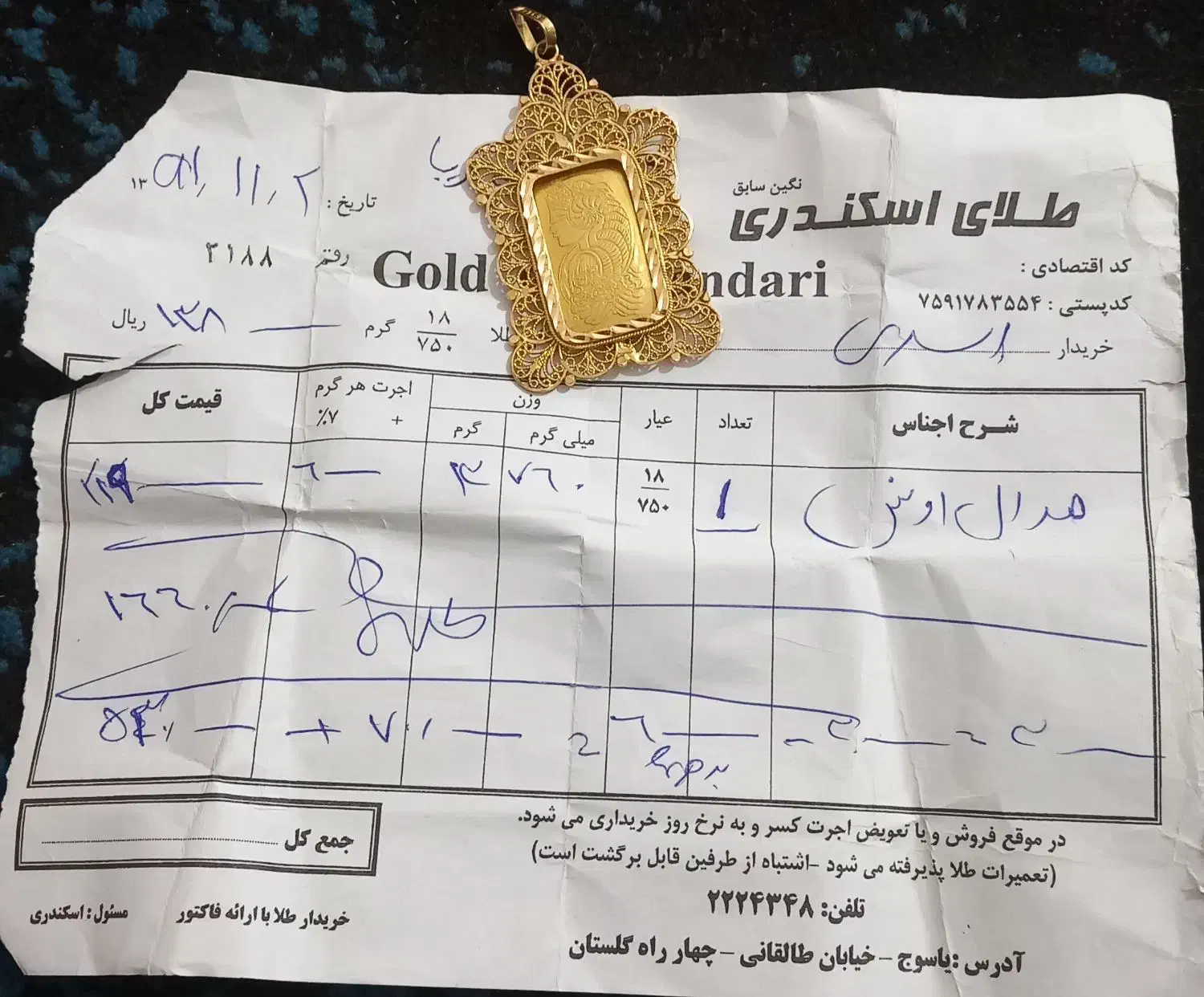 فروش فوری مدال|جواهرات|یاسوج, |دیوار