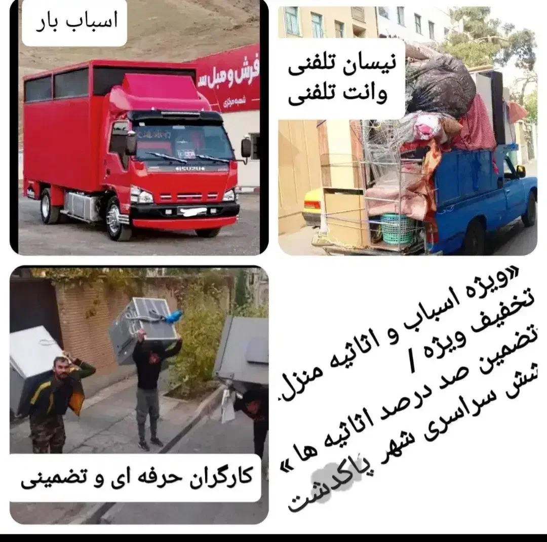 خدمات حمل اسباب کشی منزل باکادرمجرب|خدمات حمل و نقل|پاکدشت, پاکدشت (مامازند)|دیوار
