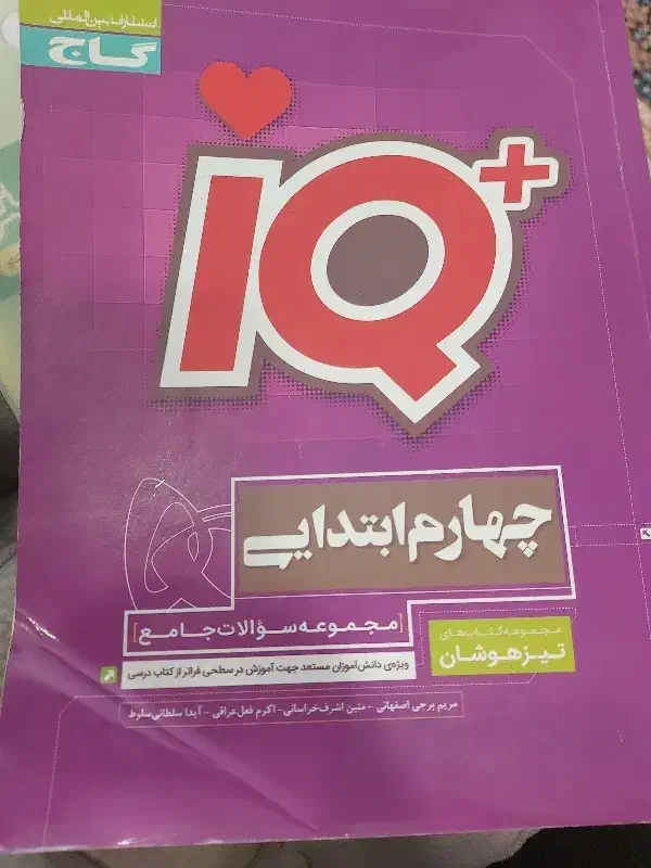 کتاب ، تیز هوشان ، کمک آموزشی|کتاب و مجله آموزشی|رضوانشهر, |دیوار