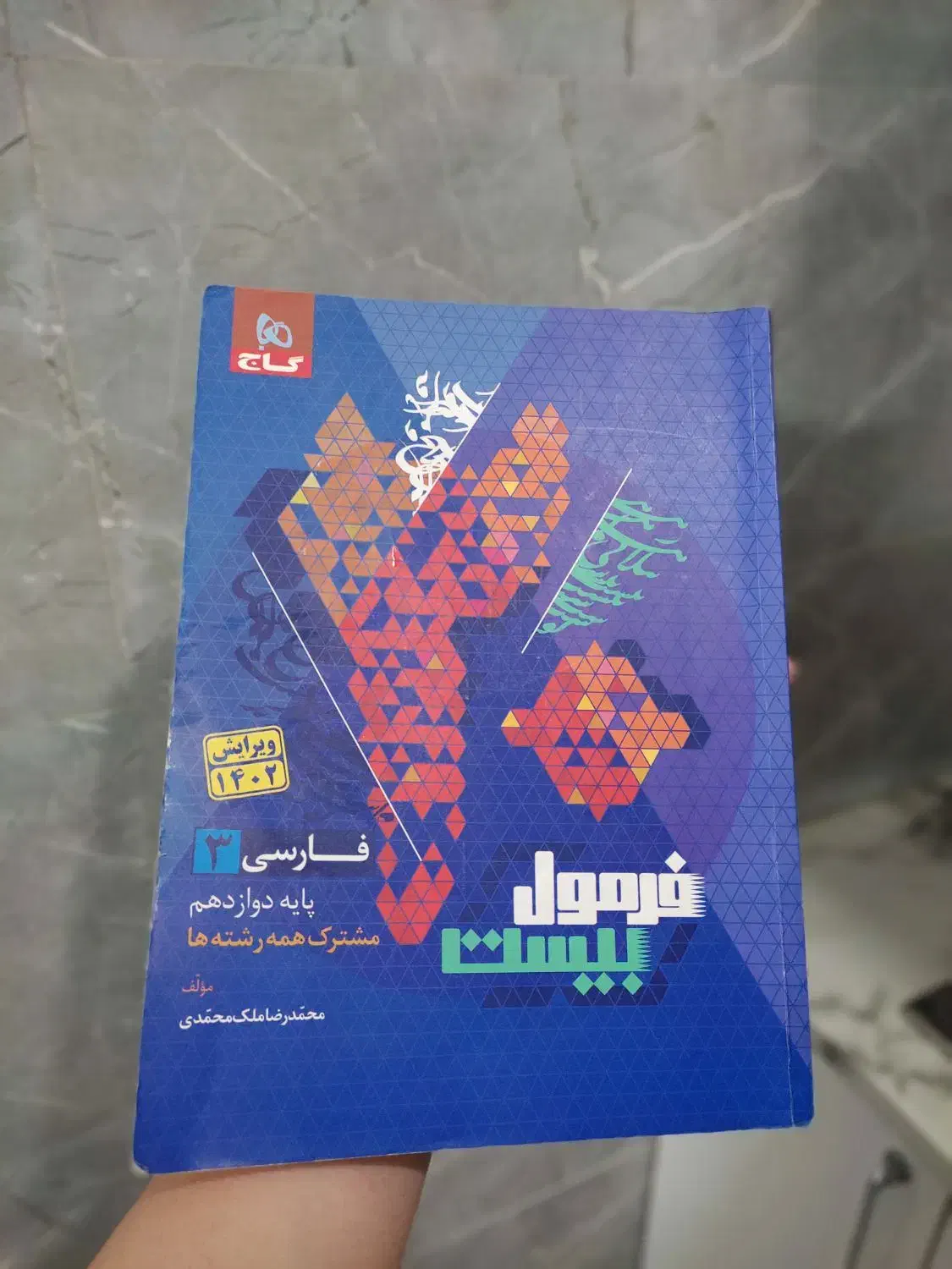 کتاب فرمول ۲۰ ادبیات و عربی کنکور|کتاب و مجله آموزشی|قم, میدان نو|دیوار