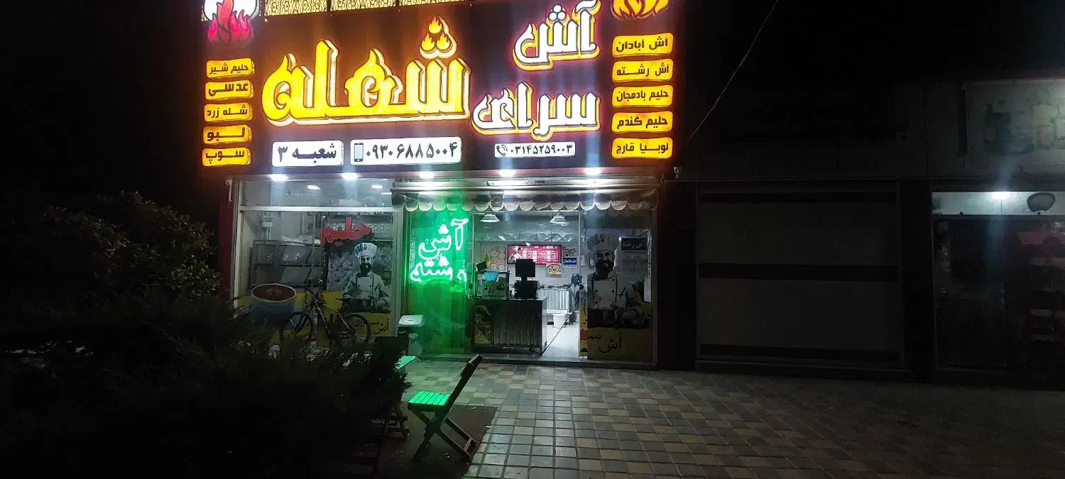 نیروی جوان علاقمند به اشپزی(اقاوخانم) و پیک موتوری|استخدام خدمات فروشگاه و رستوران|شاهینشهر, نبوت|دیوار