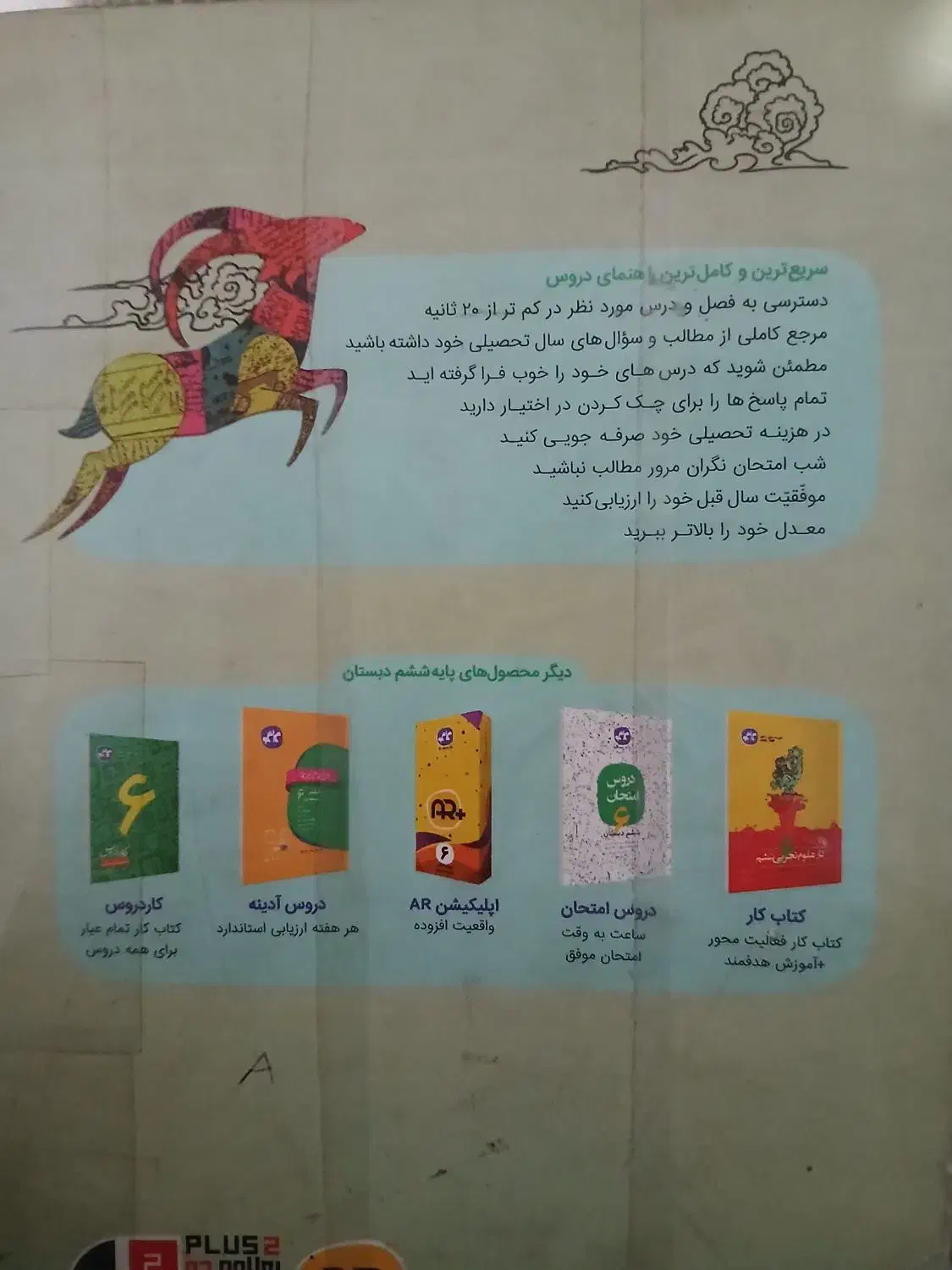 گام به گام ششم|کتاب و مجله آموزشی|اردبیل, |دیوار