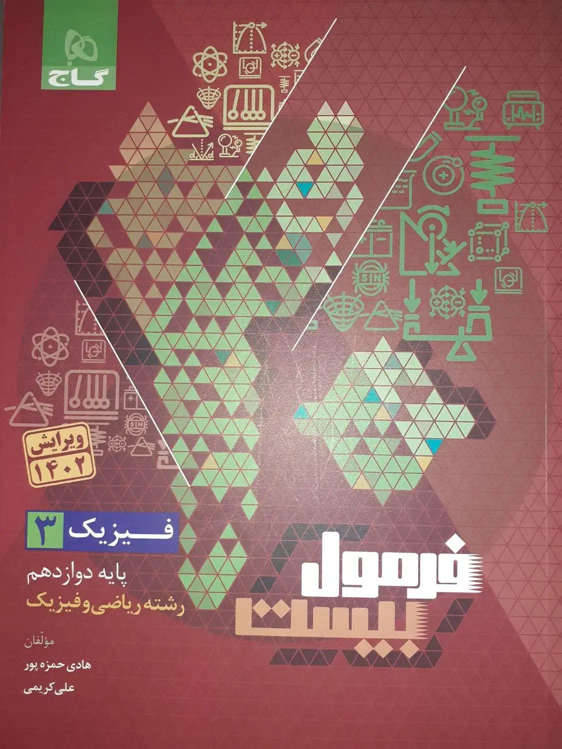 کتاب فرمول ۲۰ فیزیک دوازدهم (۱۴۰۳)|کتاب و مجله آموزشی|اهواز, کوی فرهنگیان ۱|دیوار