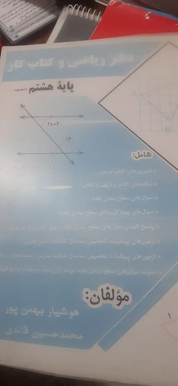 کتاب کمک درسی هشتم|کتاب و مجله آموزشی|شیراز, تحویلی|دیوار