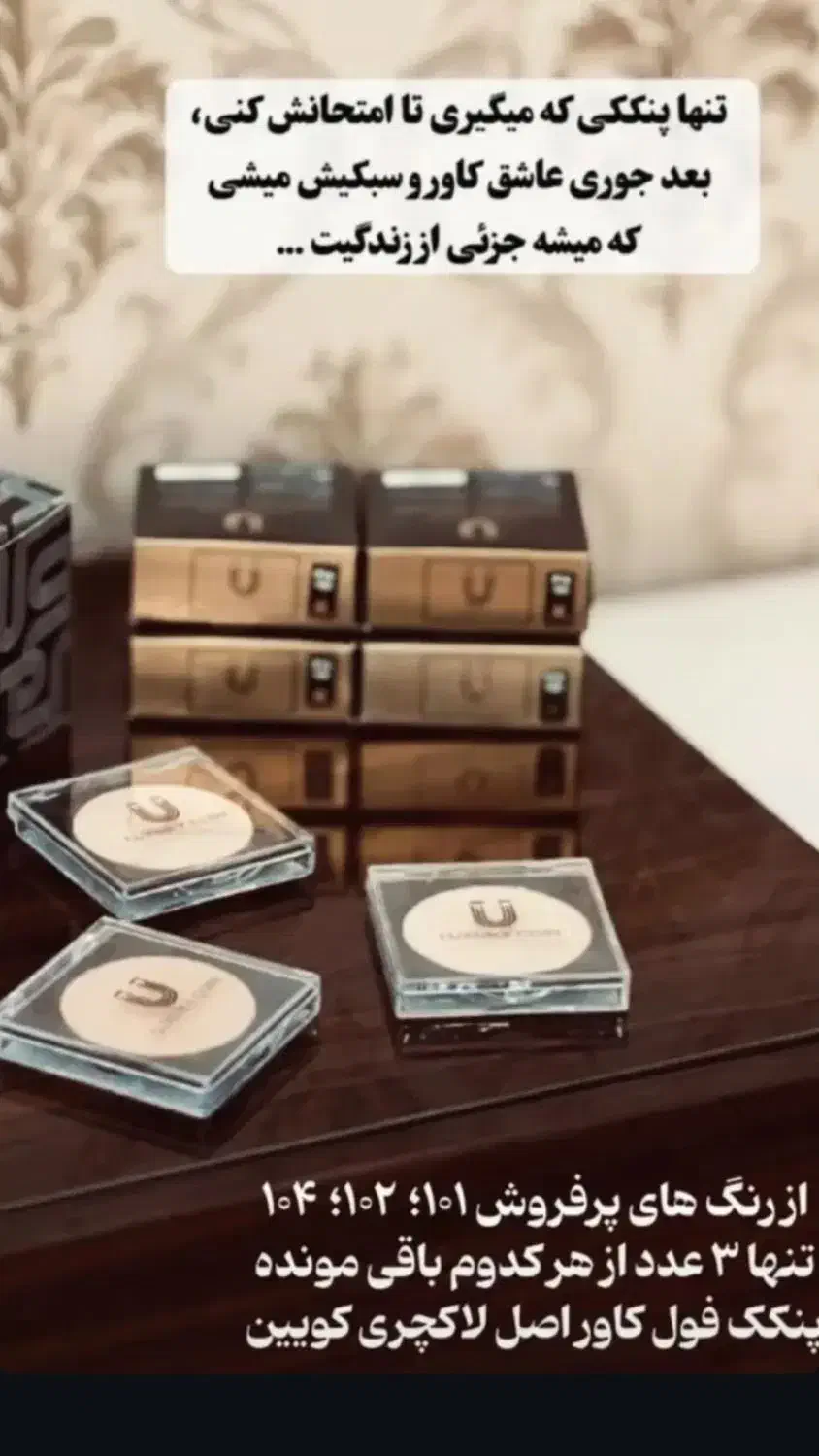 پنکک اصل فول کاور برند لاکچری کوین|آرایشی، بهداشتی، درمانی|پاوه, |دیوار