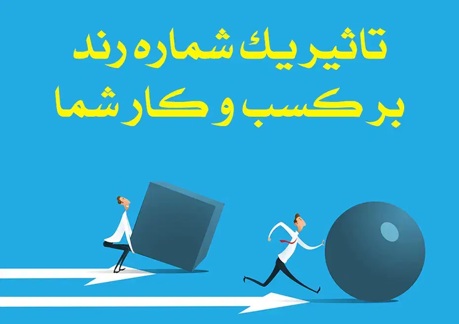 شماره رند|سیم‌کارت|مشهد, سرافرازان|دیوار