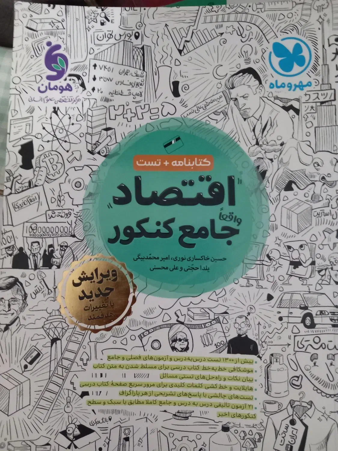 کمک درسی ۱۴۰۳ نو|کتاب و مجله آموزشی|کاشان, سلطان امیر احمد|دیوار