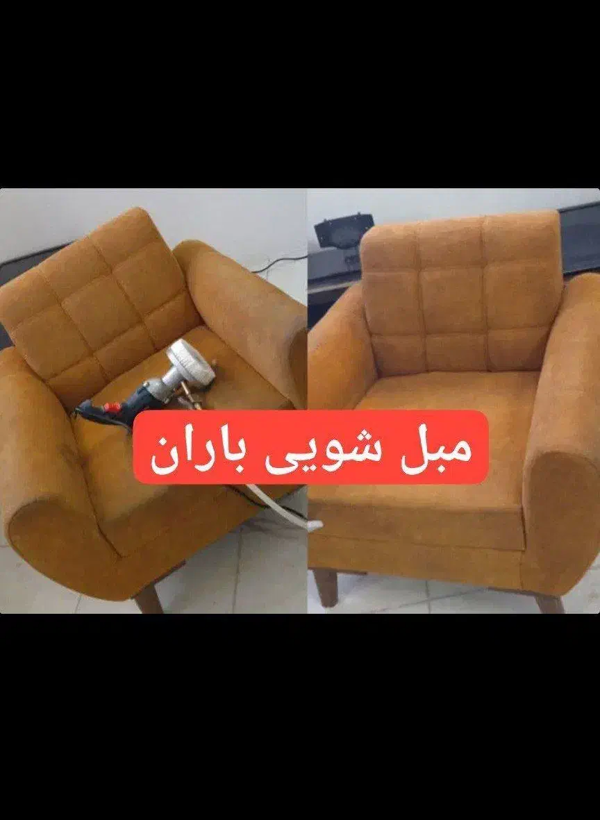 مبل شویی تخصصی باران|خدمات نظافت|یاسوج, |دیوار