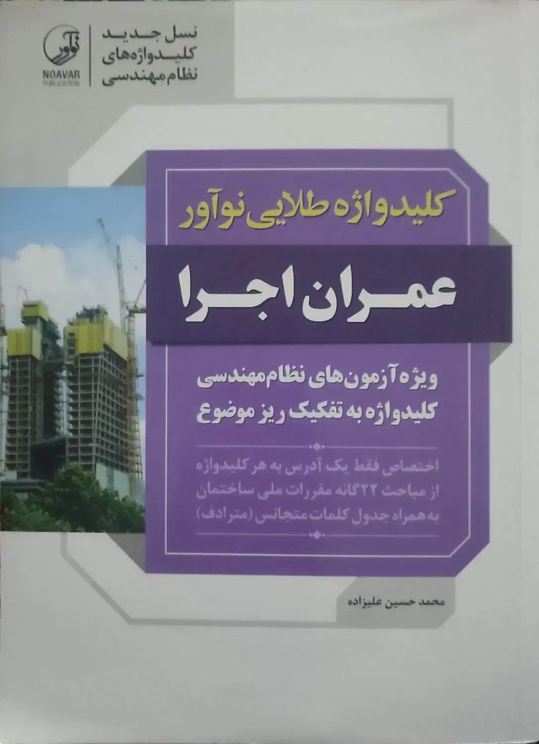 کلیدواژه عمران|کتاب و مجله آموزشی|اردبیل, |دیوار