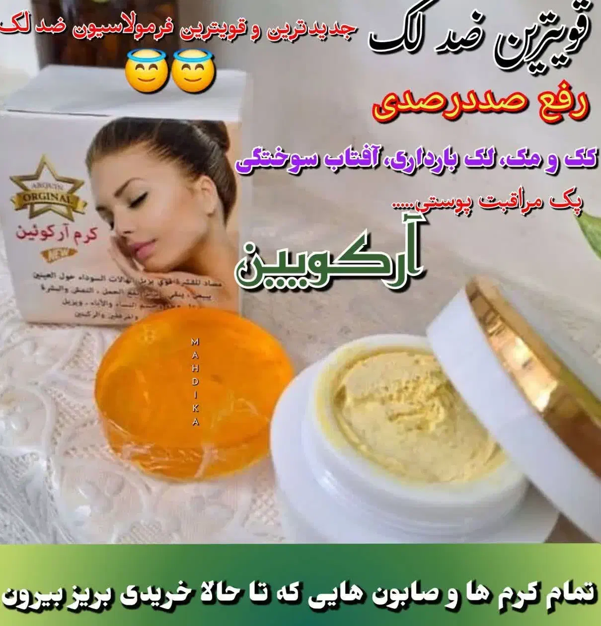 کرم روشن کننده|آرایشی، بهداشتی، درمانی|مشهد, ابوذر|دیوار