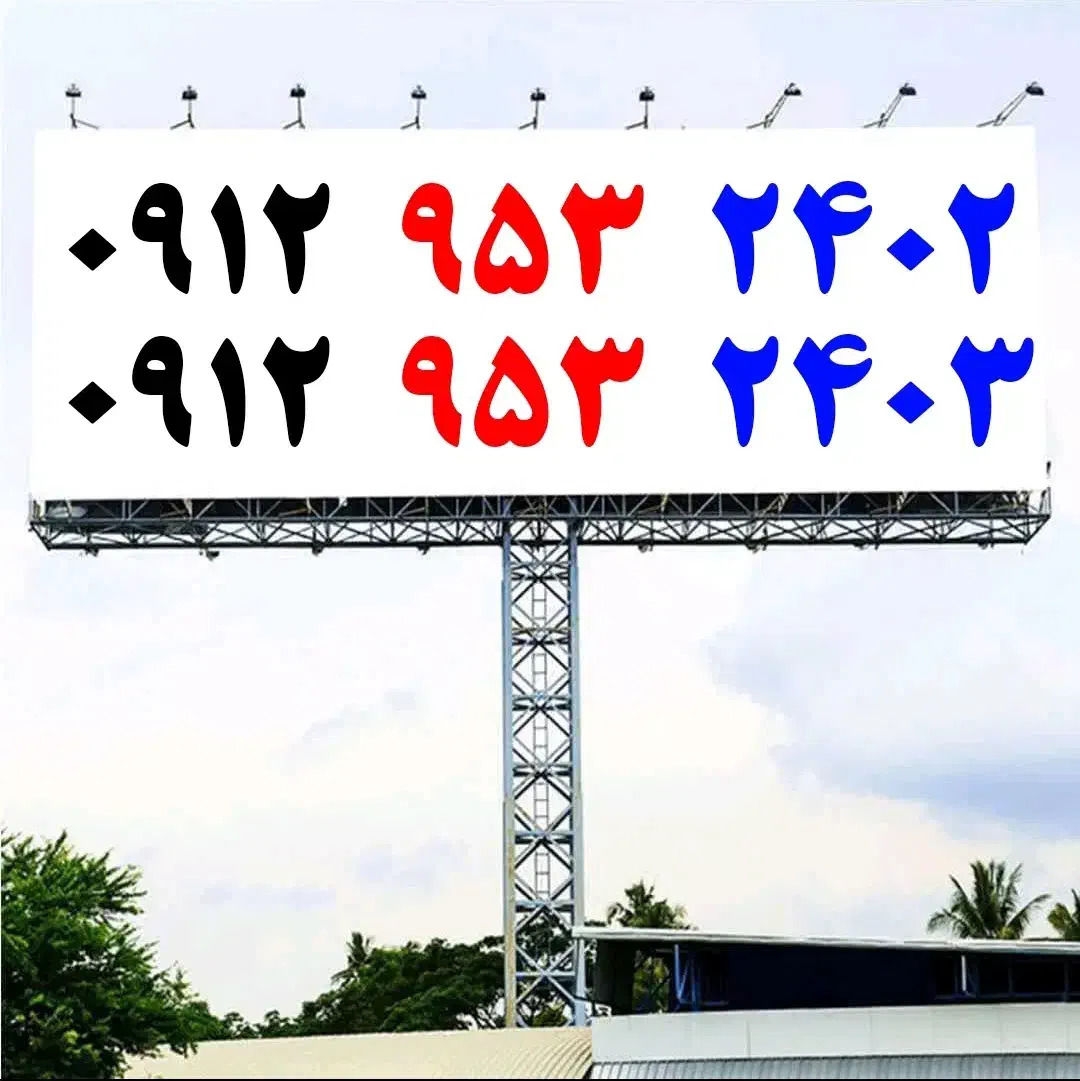 0912.900.3697|سیم‌کارت|کاشان, پا نخل|دیوار