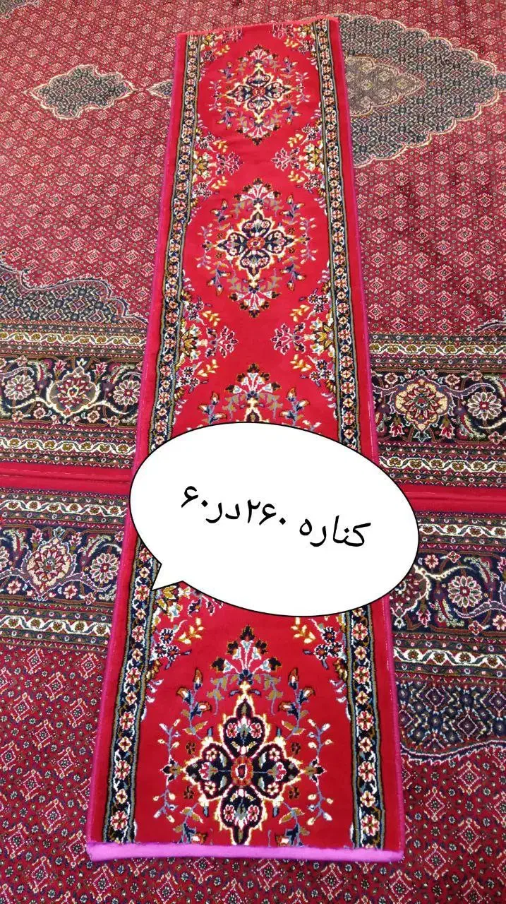 کناره|فرش|جوانرود, |دیوار