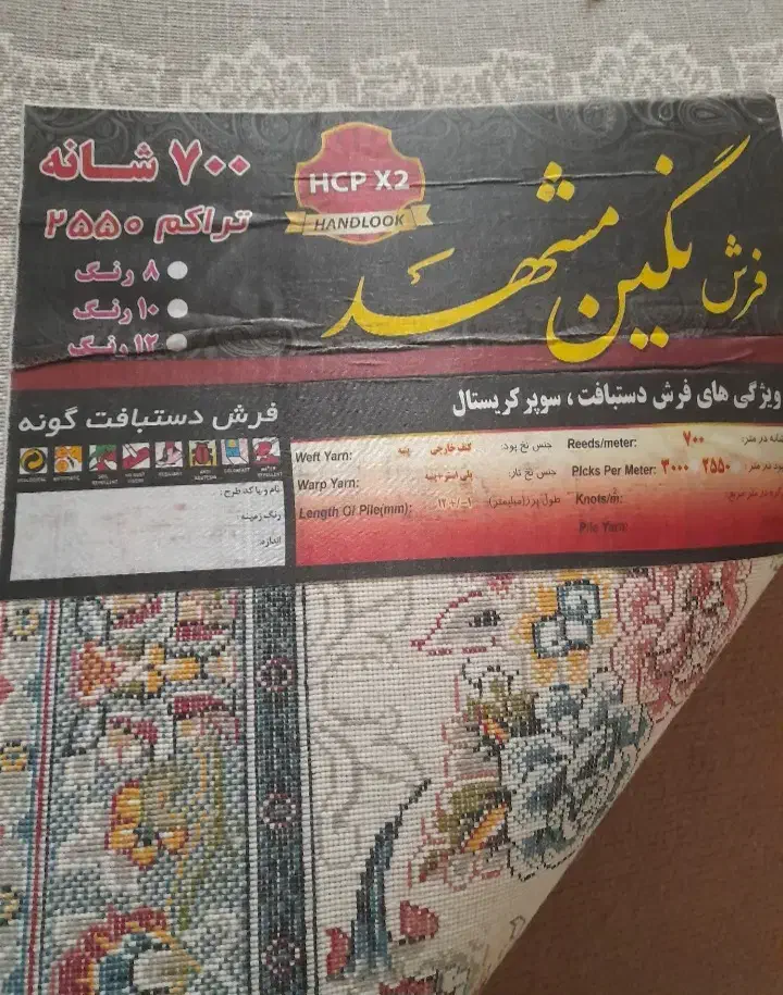 فرش نگین مشهد ۷۰۰ شانه اصل|فرش|مهاباد (آذربایجان غربی), |دیوار