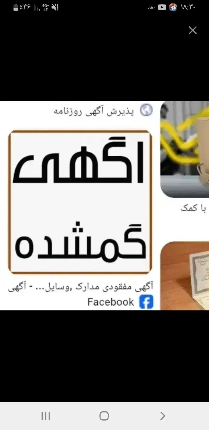 مدارک گمشده به نام پویان روشن چراغ|اشیا|اهواز, معین زاده|دیوار
