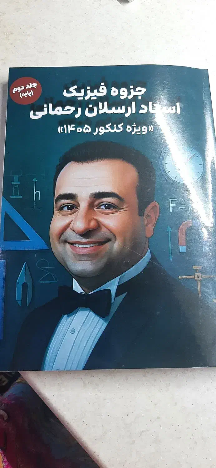 فیزیک استاد رحمانی ماز|لوازم التحریر|تهران, جنت‌آباد جنوبی|دیوار