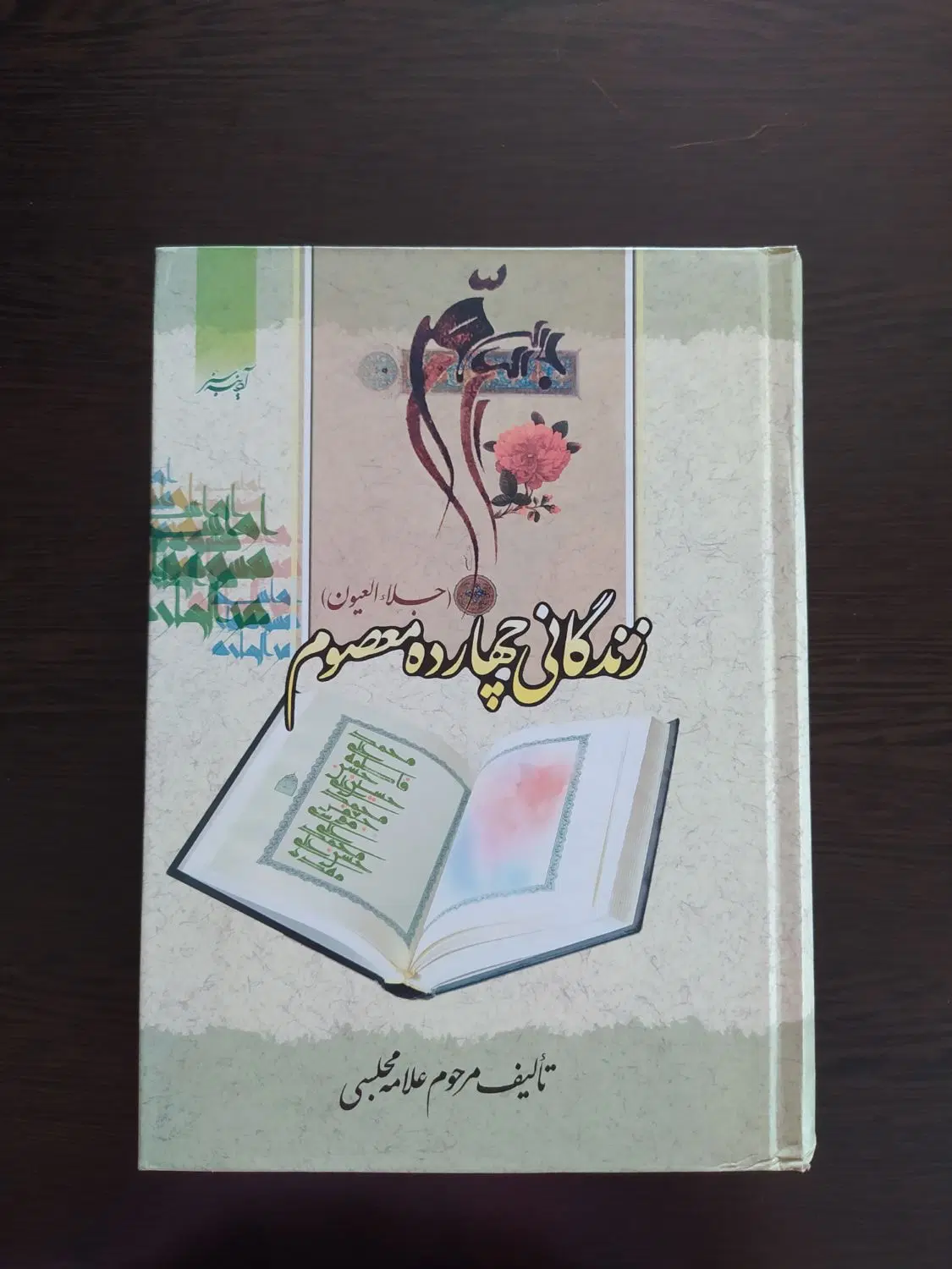 کتاب|کتاب و مجله مذهبی|مهاجران, |دیوار