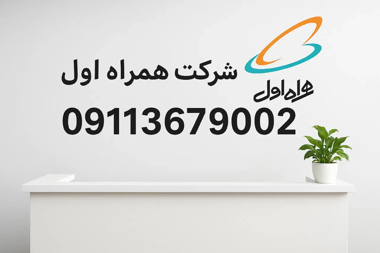 09113679002 دائمی-آکبند|سیمکارت|گرگان, |دیوار