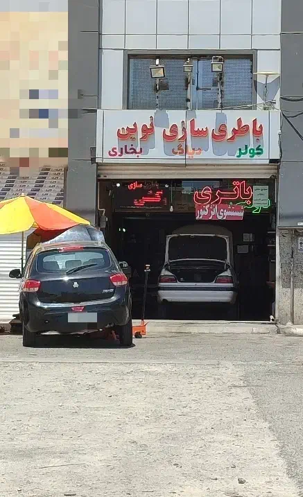برق خودرو.باطری‌سازی سیار،امداددرمحل کل نقاط تهران|خدمات موتور و ماشین|تهران, پونک|دیوار