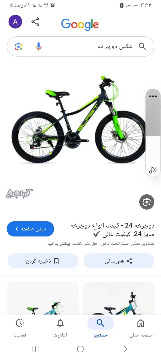 تعدادی دوچرخه|دوچرخه، اسکیت، اسکوتر|بیرجند, |دیوار