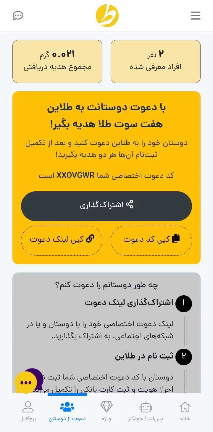 کددعوت XXOVGWRبزن و ۲۱سوت طلا هدیه بگیرید|کارت هدیه و تخفیف|میاندوآب, |دیوار