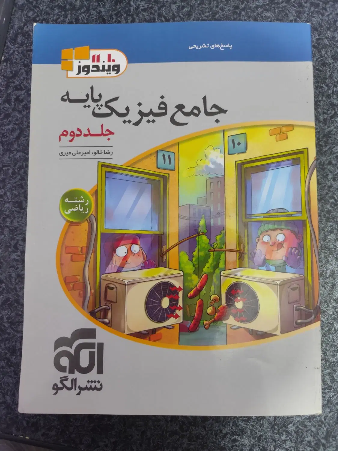 کتاب شیمی میکرو قرن جدید دهمکتاب جامع فیزیک پایه|کتاب و مجله آموزشی|شیراز, منطقه هوایی شهید دوران|دیوار