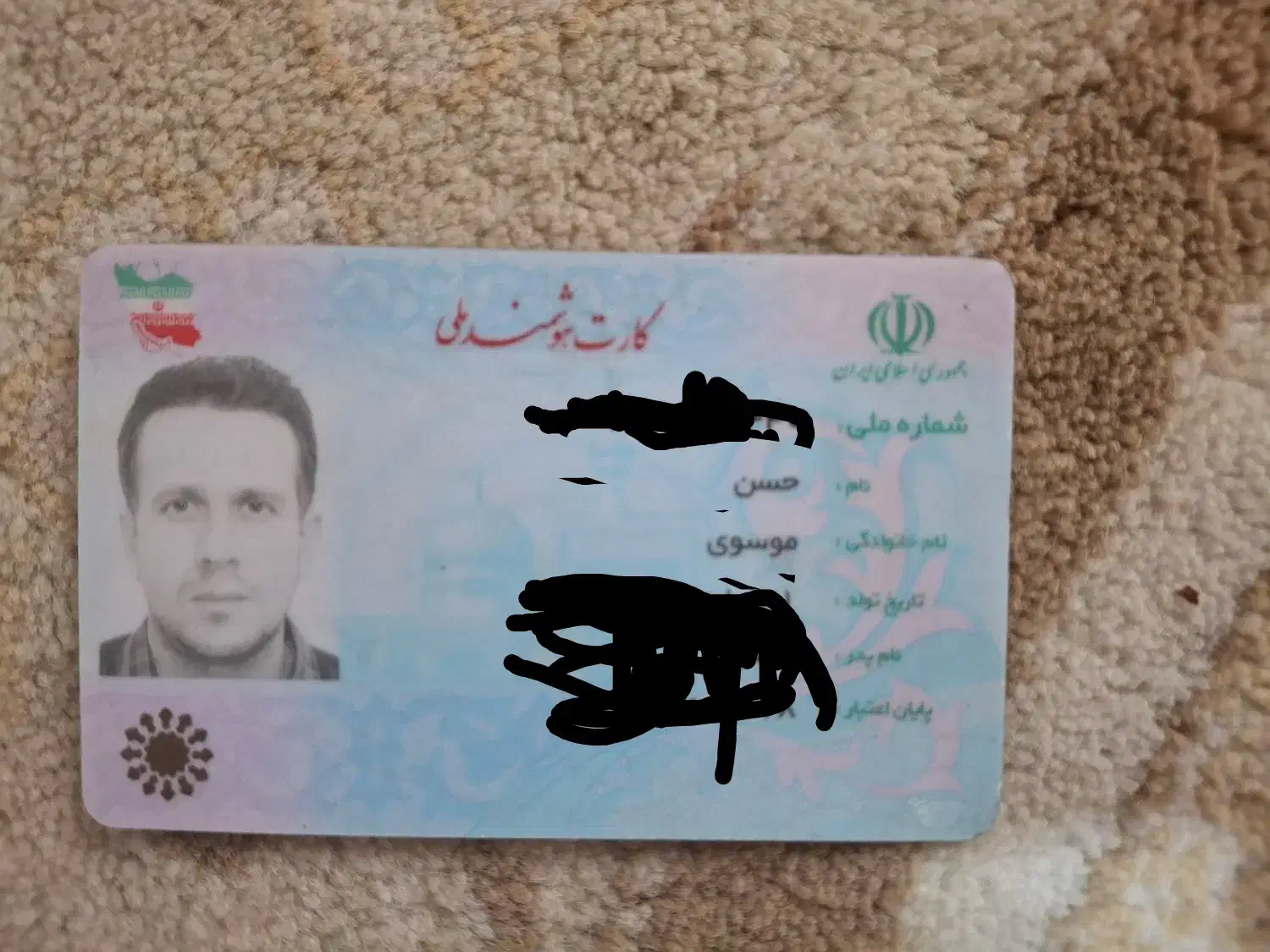 کارت ملی|اشیا|اصفهان, هفتون|دیوار