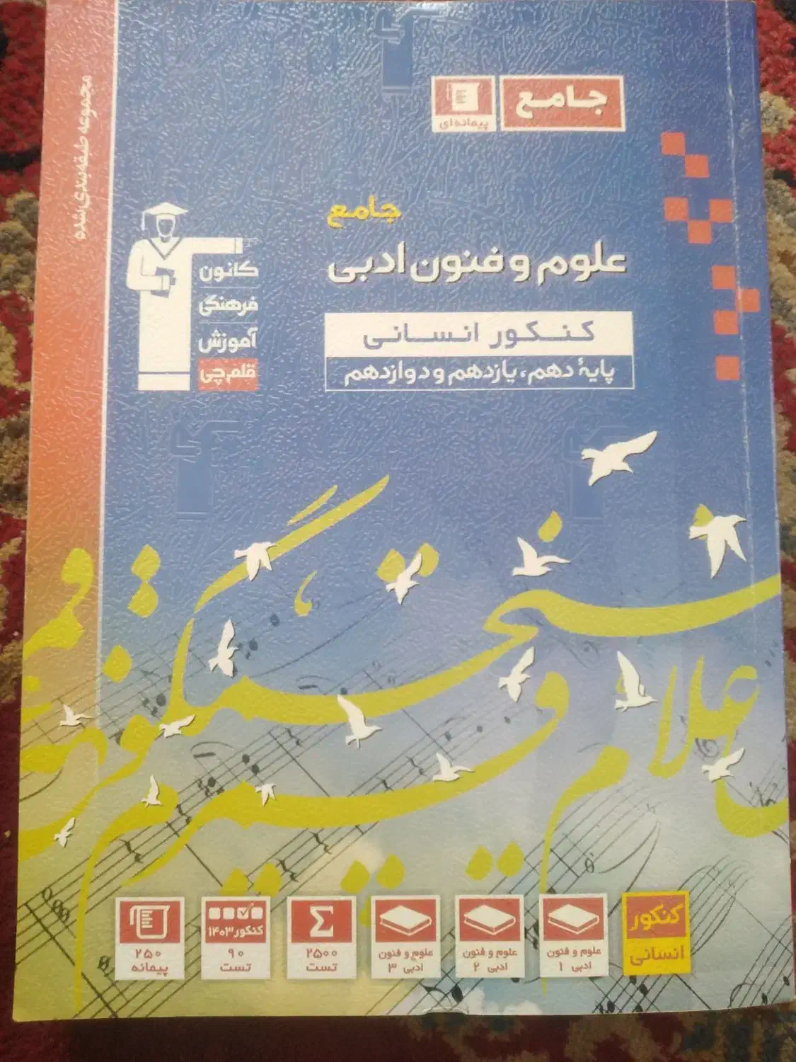 کتاب علوم فنون جامع|کتاب و مجله آموزشی|بیرجند, |دیوار