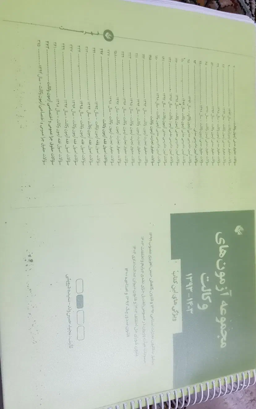 مجموعه آزمون های وکالت|کتاب و مجله آموزشی|شیراز, شهرک ولیعصر|دیوار